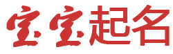 恒洋網起名网